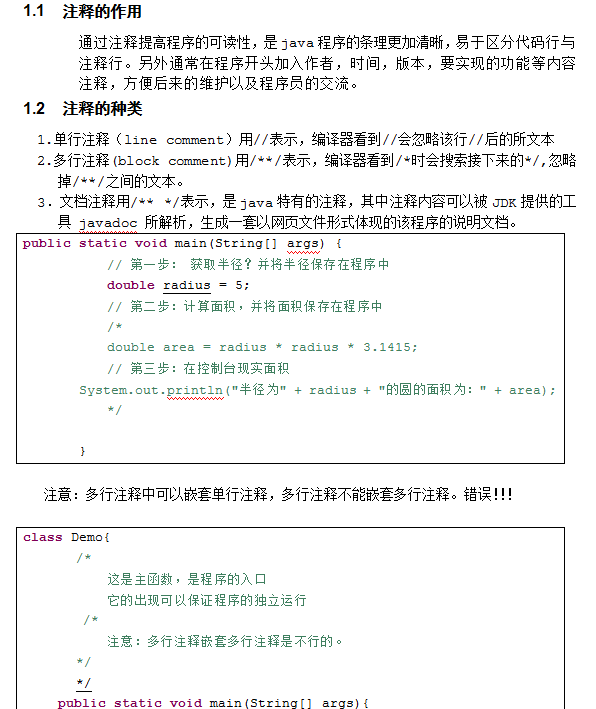 Java基础语法（新手教程） PDF插图源码资源库