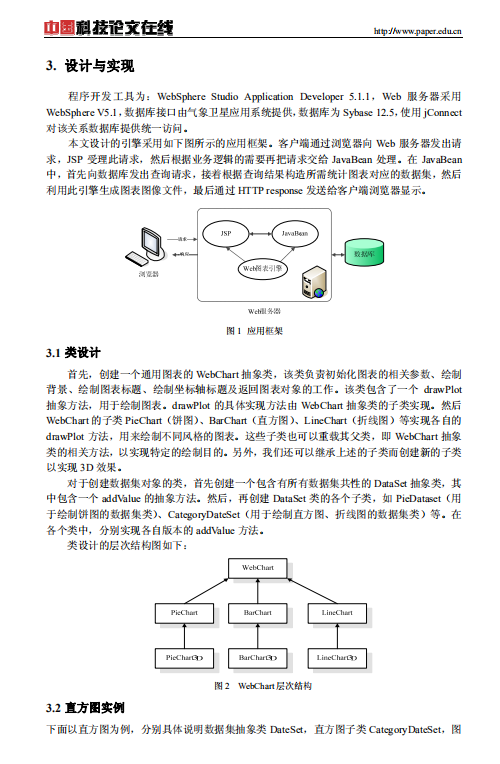 基于Java的Web统计图表引擎 中文PDF插图源码资源库