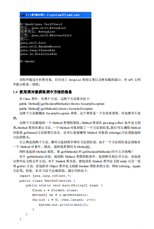 java中反射知识总结 中文PDF插图源码资源库