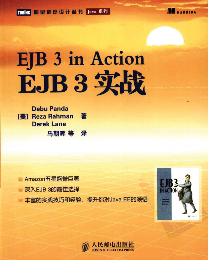 EJB 3实战（EJB 3 in Action） 中文PDF插图源码资源库