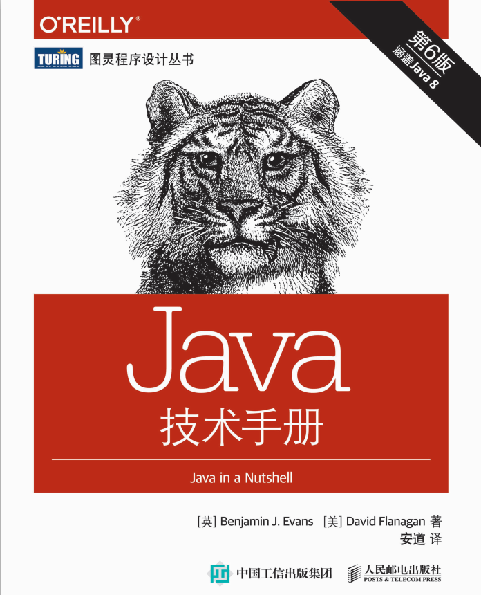 Java技术手册 第6版 中文高清pdf插图源码资源库