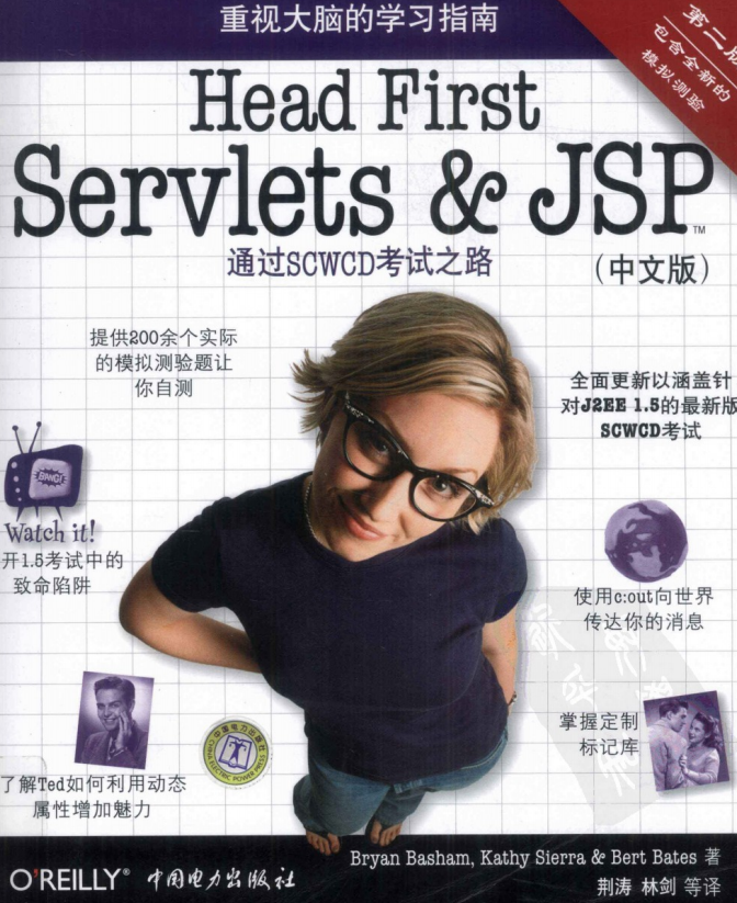 Head First Servlets and JSP（第2版） 中文版 pdf插图源码资源库