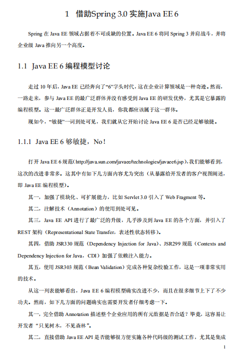 Spring 3.x 权威开发指南：实施Java EE 6的利器 pdf插图源码资源库