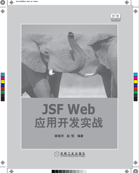 JSF Web应用开发实战 中文pdf插图源码资源库