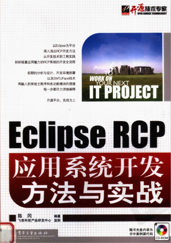 Eclipse RCP应用系统开发方法与实战 （陈冈著） pdf插图源码资源库