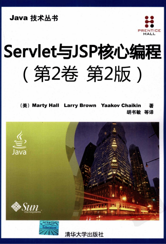 Servlet与JSP核心编程（第2卷 第2版） 中文pdf插图源码资源库