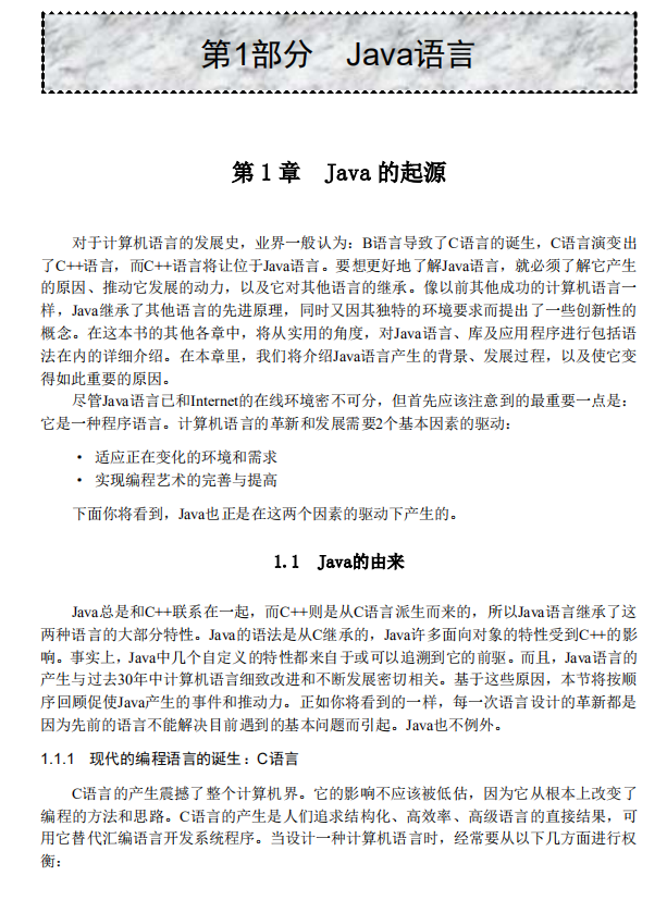 java基础教程 中文pdf插图源码资源库