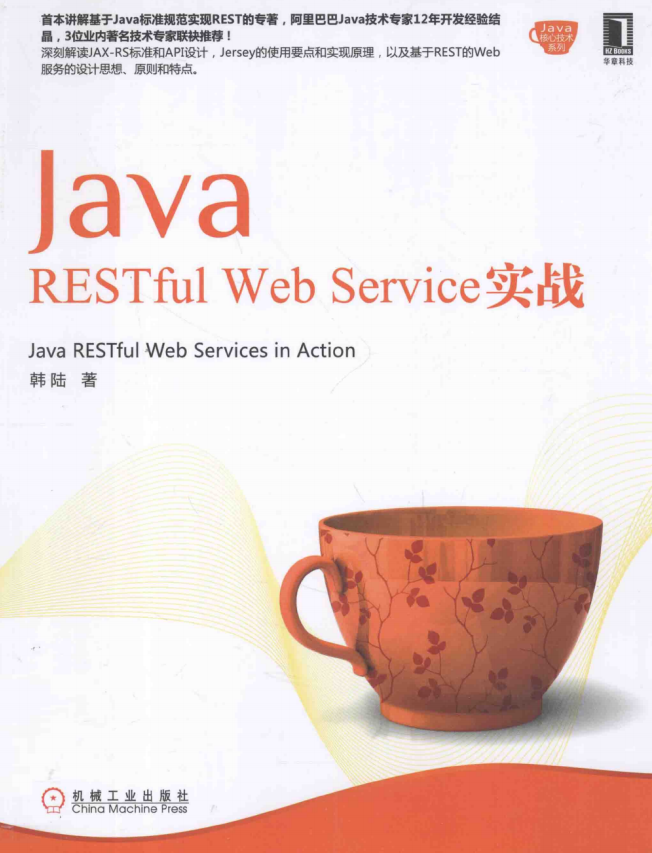 Java RESTful Web Service实战 （韩陆著）完整版 pdf插图源码资源库