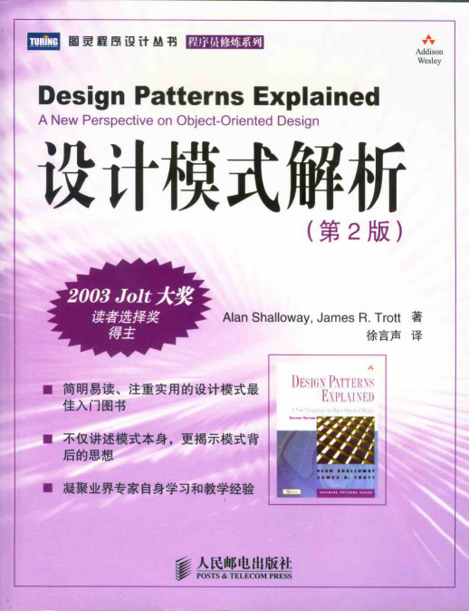 设计模式解析（第2版） PDF插图源码资源库