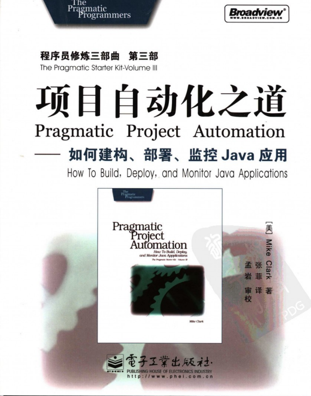 项目自动化之道-如何建构、部署、监控Java应用 PDF插图源码资源库