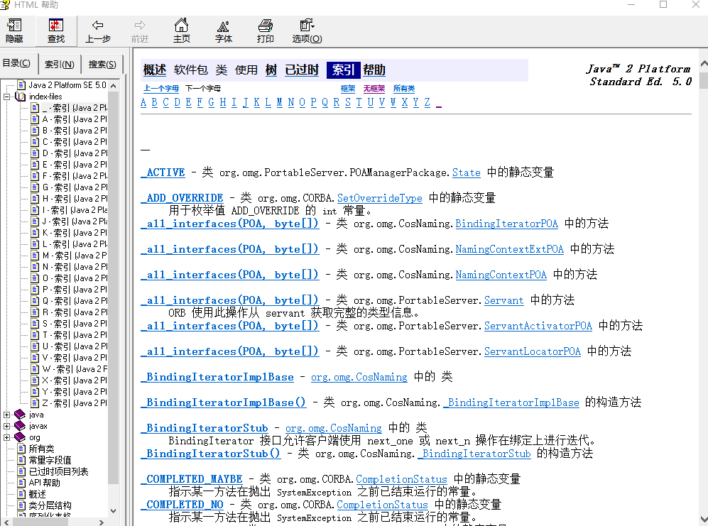 JDK 5.0 API 官方中文版插图源码资源库