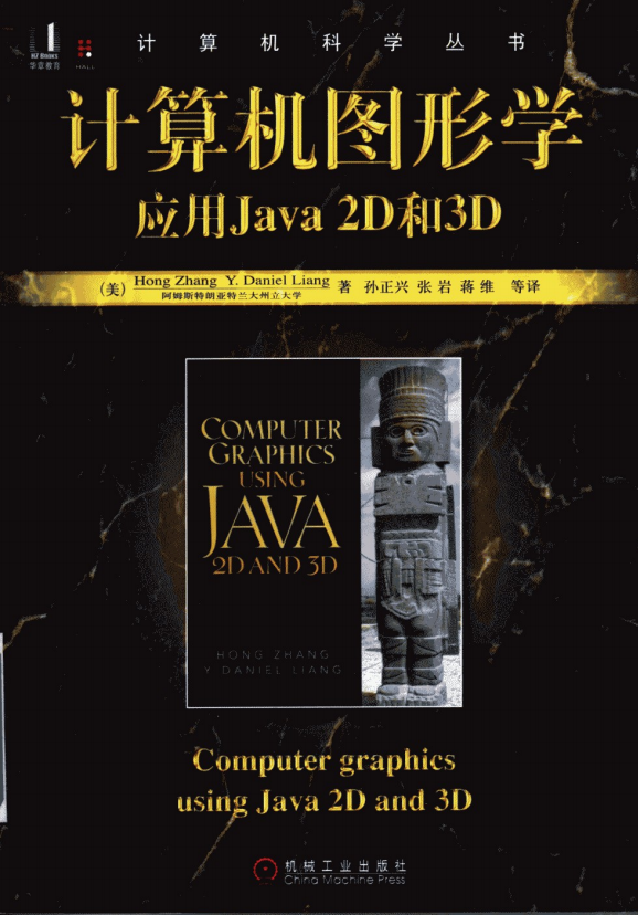 计算机科学丛书 计算机图形学应用Java 2D和3D PDF插图源码资源库