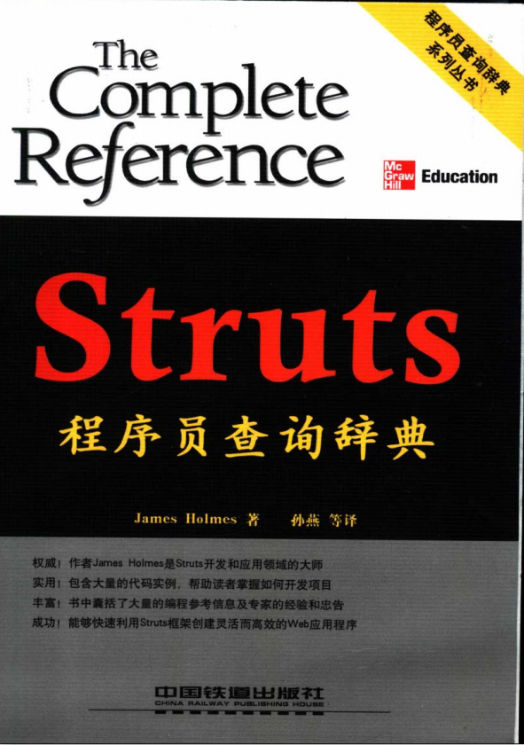 struts程序员查询辞典 PDF插图源码资源库