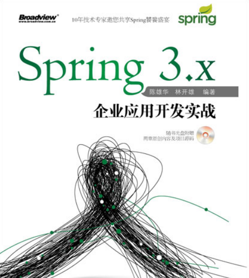 Spring 3.x企业应用开发实战 高清PDF插图源码资源库