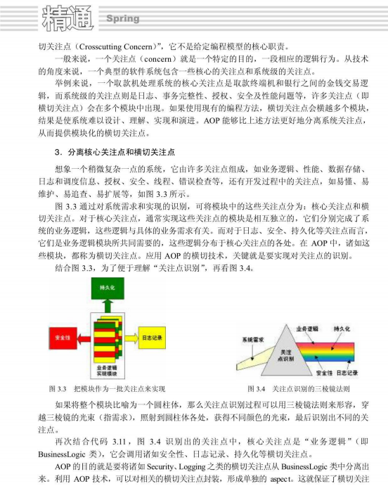 精通Spring：Java轻量级架构开发实践 pdf插图源码资源库