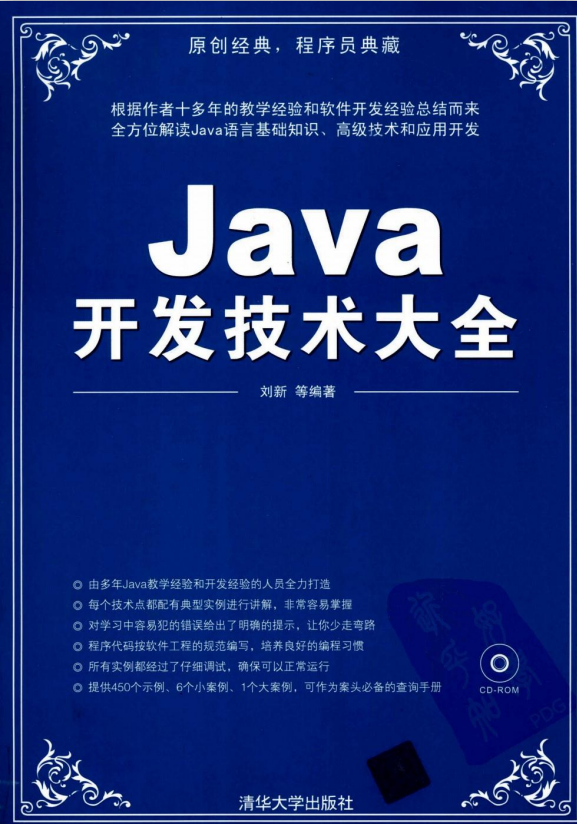 Java开发技术大全 （刘新） pdf插图源码资源库