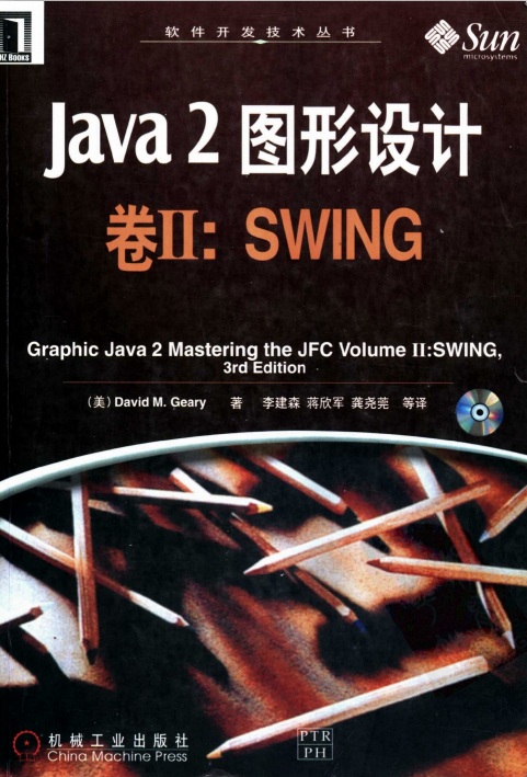 Java 2 图形设计卷II：SWING（中文版） PDF插图源码资源库