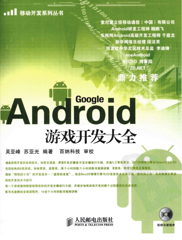 Android游戏开发大全（附配套源码） PDF插图源码资源库