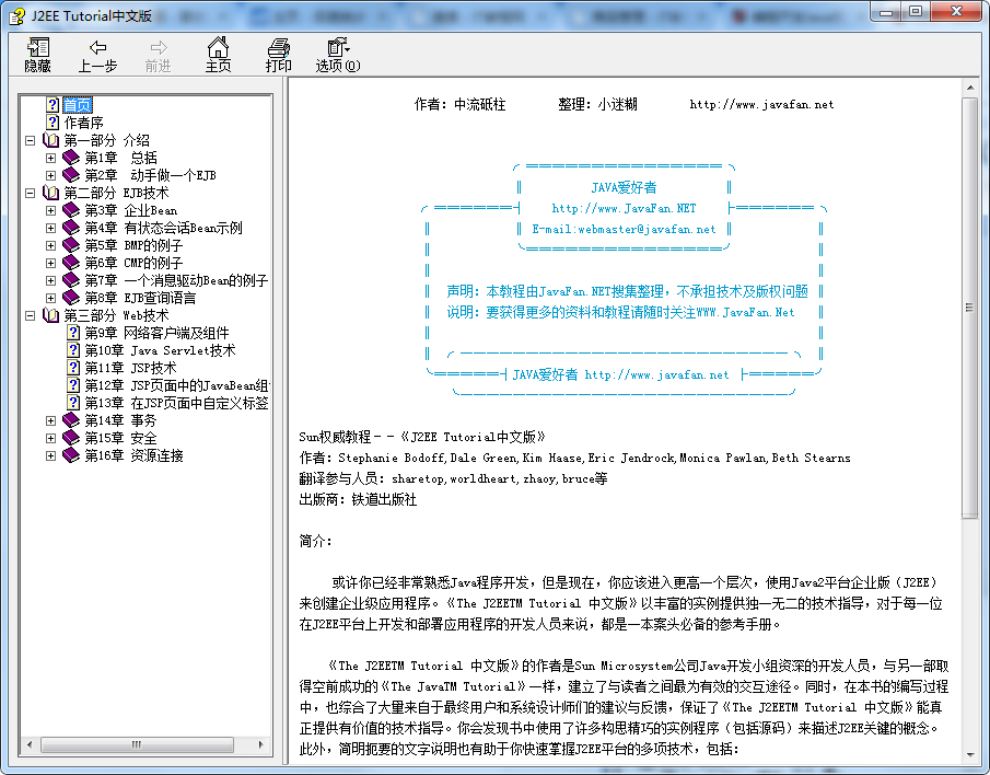 J2EE Tutorial 中文教程手册 chm格式插图源码资源库