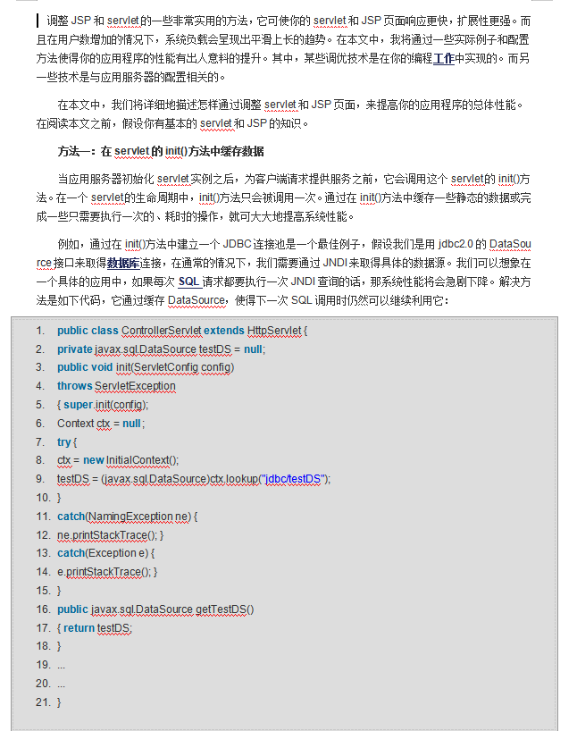 JSP速度优化七种方法插图源码资源库