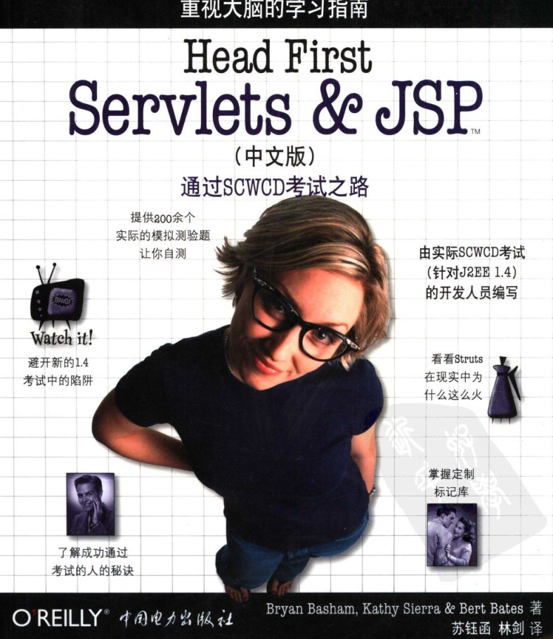 Head First Servlets & JSP（中文版）完整带目录插图源码资源库