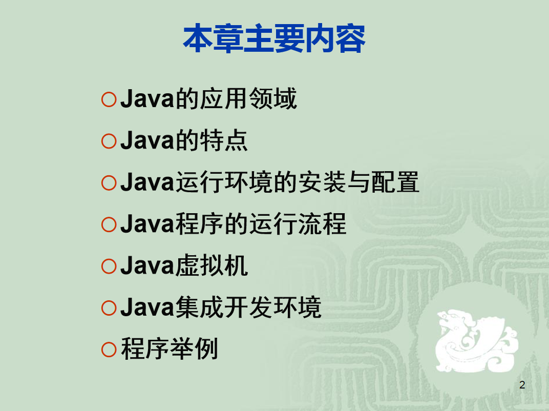 ch1 Java概述插图源码资源库