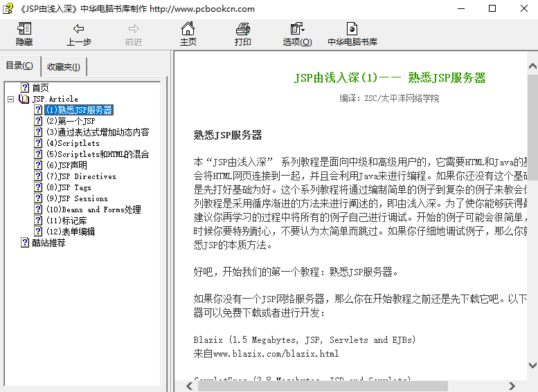 由浅入深JSP编程插图源码资源库