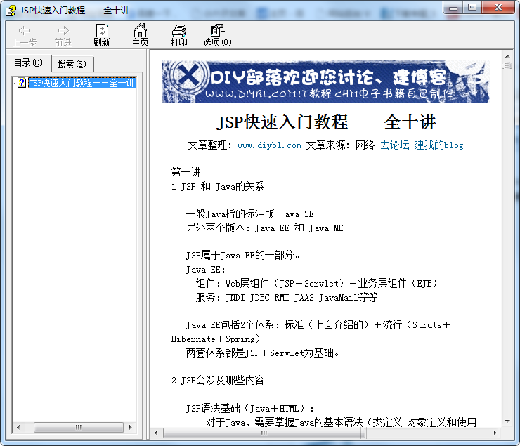 JSP程序快速入门教程插图源码资源库