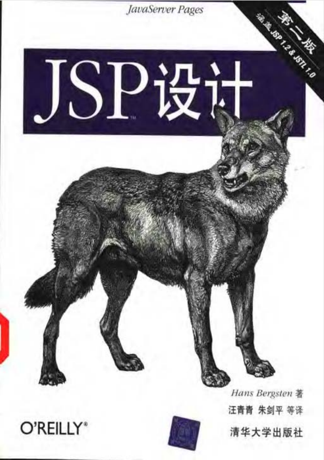 JSP设计 第二版插图源码资源库