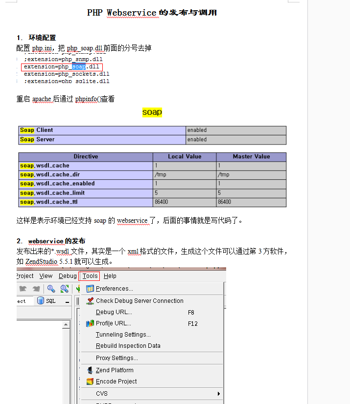 PHP Webservice的发布与调用 中文WORD版插图源码资源库