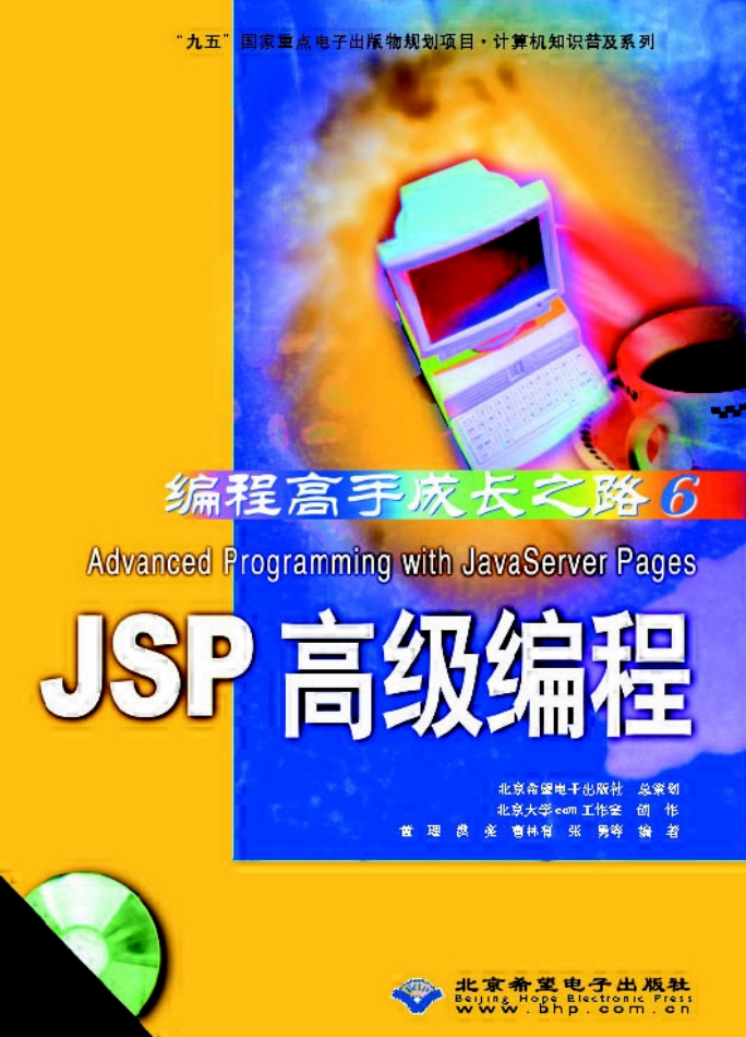 JSP高级编程插图源码资源库