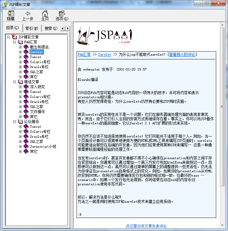 JSP精彩文章集插图源码资源库