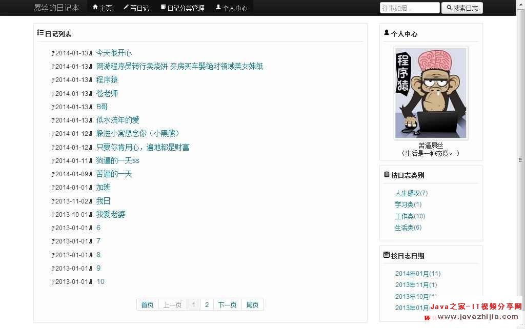 Jsp日记本实战视频源码插图源码资源库