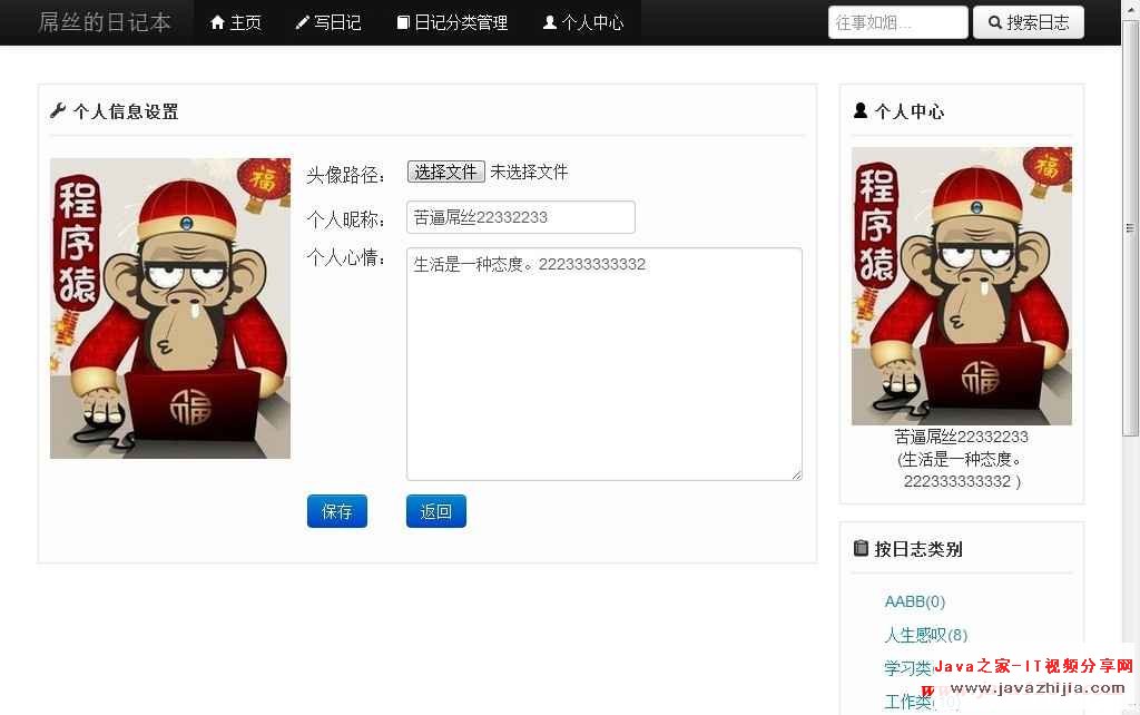 Jsp日记本实战视频源码插图源码资源库