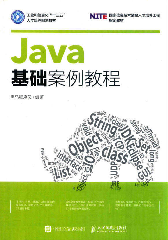 JAVA基础案例教程插图源码资源库