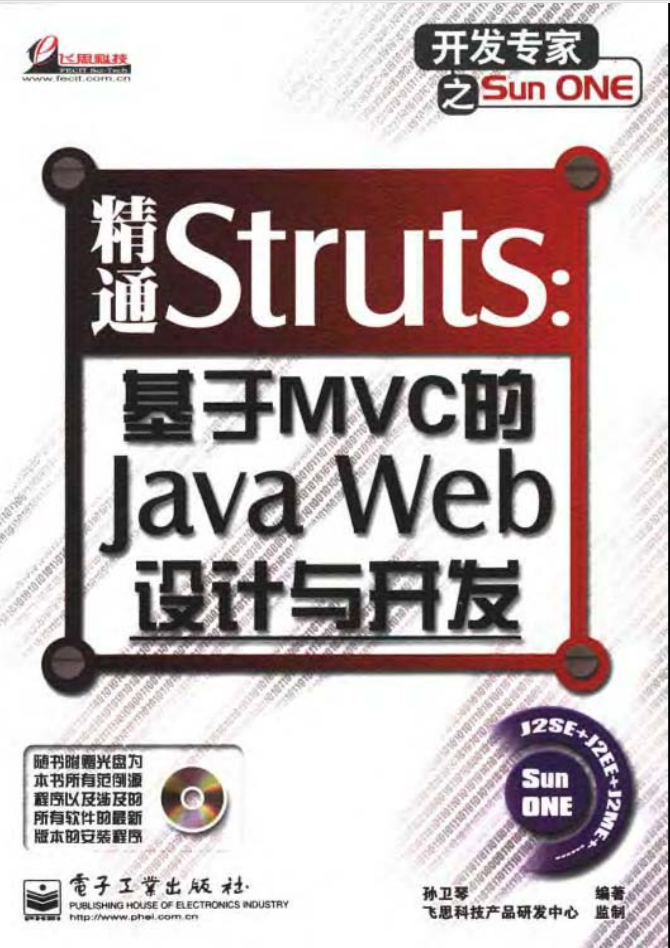 精通Struts基于MVC的Java Web设计与开发插图源码资源库