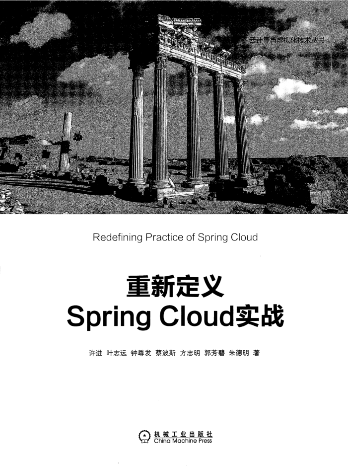 重新定义Spring Cloud实战插图源码资源库