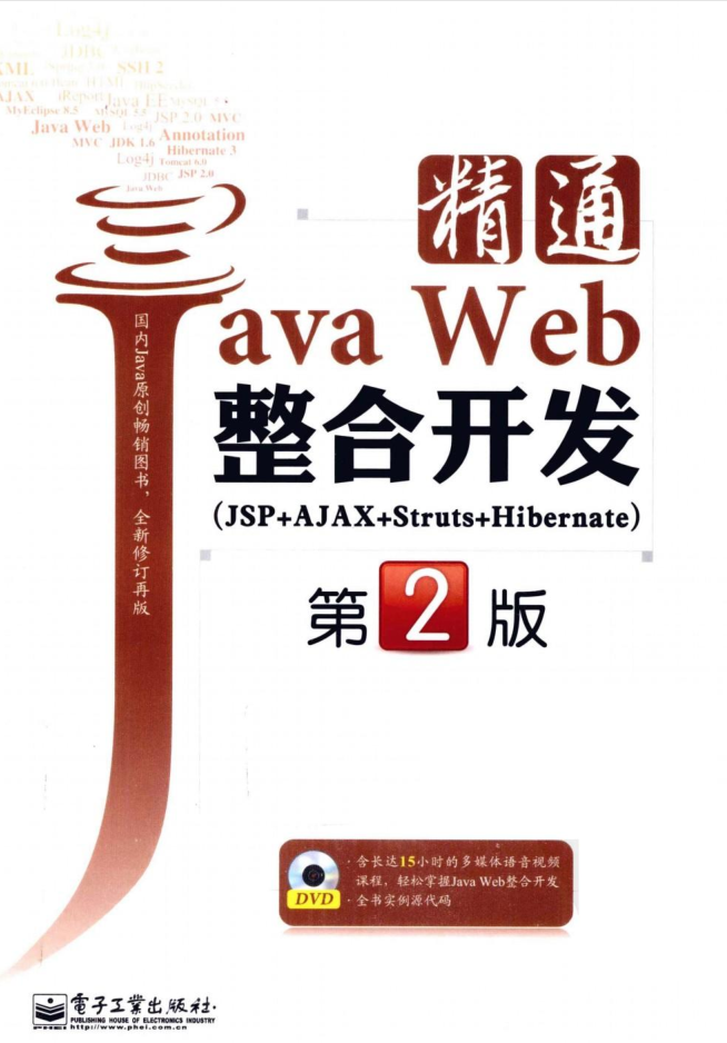 精通Java Web整合开发（第2版）插图源码资源库