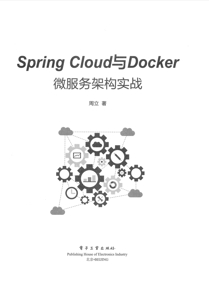 Spring Cloud与Docker微服务架构实战插图源码资源库