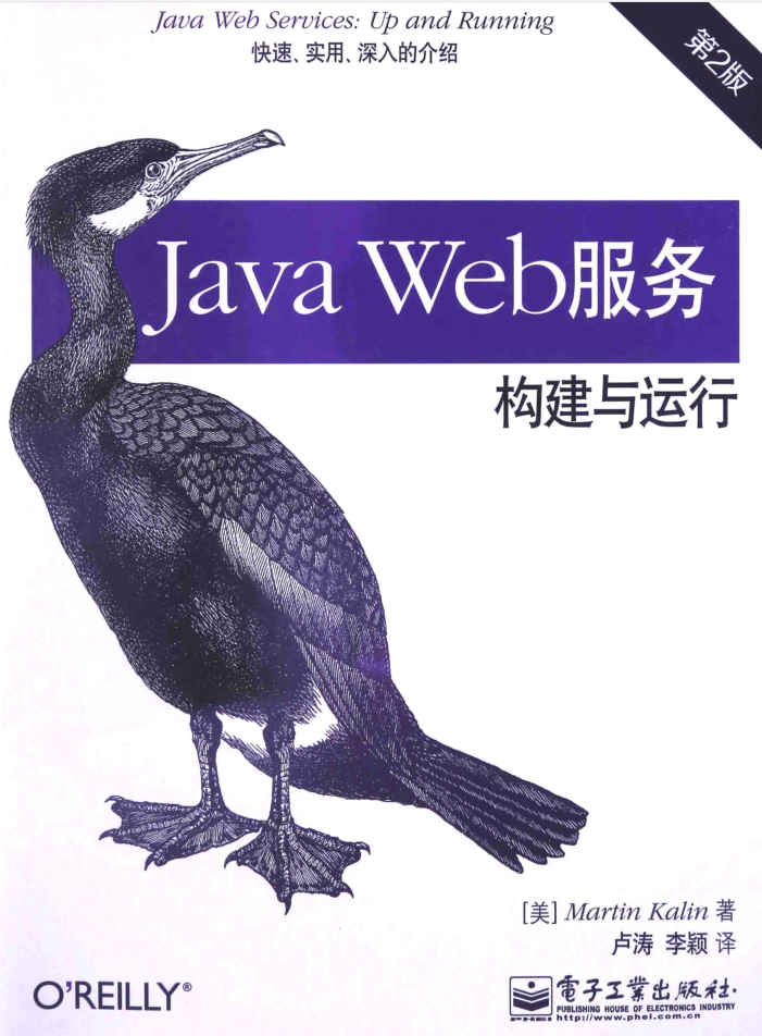 Java Web服务-构建与运行（第2版）插图源码资源库