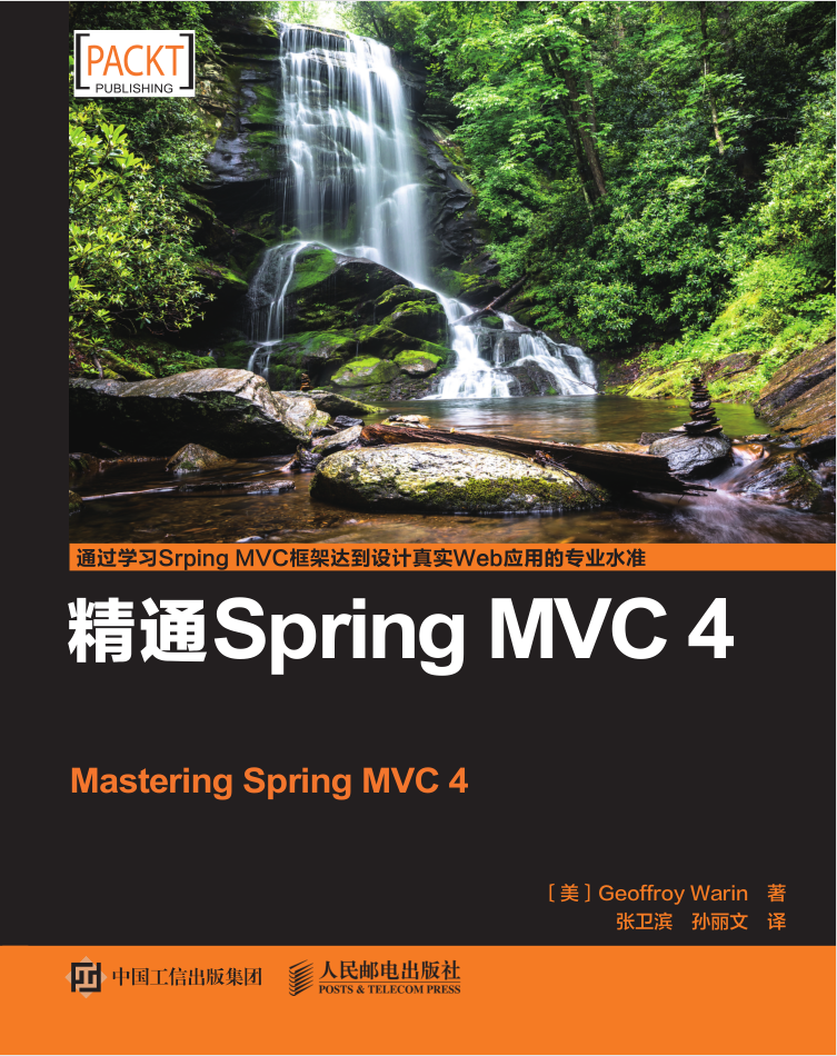 精通Spring MVC 4插图源码资源库