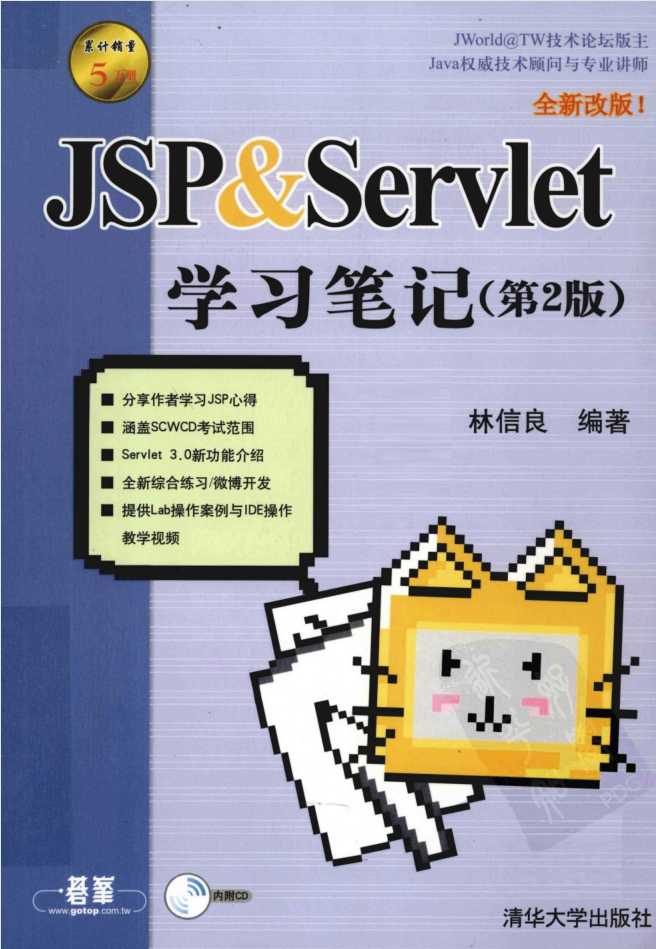 JSP&Servlet学习笔记（第2版）插图源码资源库