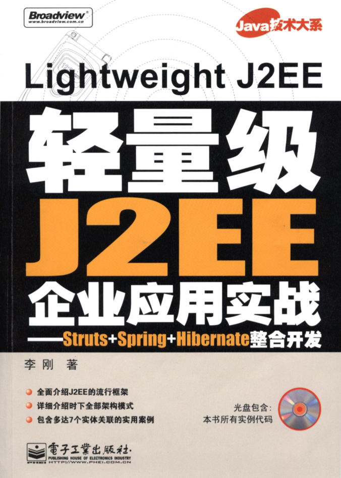 轻量级J2EE企业应用实战插图源码资源库