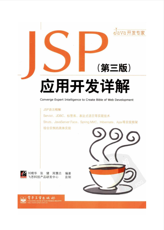 JSP应用开发详解（第三版）插图源码资源库