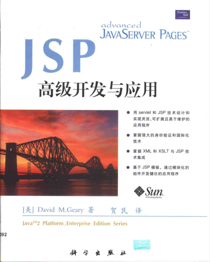 JSP高级开发与应用插图源码资源库