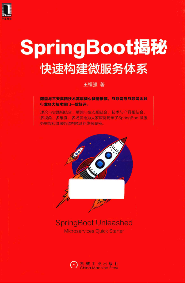 SpringBoot揭秘 快速构建微服务体系插图源码资源库