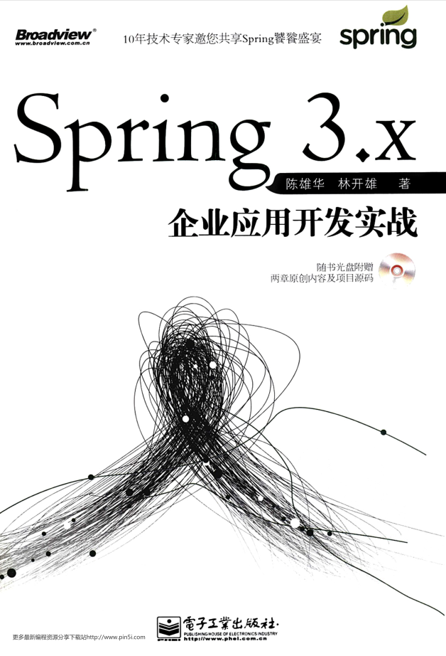 Spring 3.x企业应用开发实战插图源码资源库