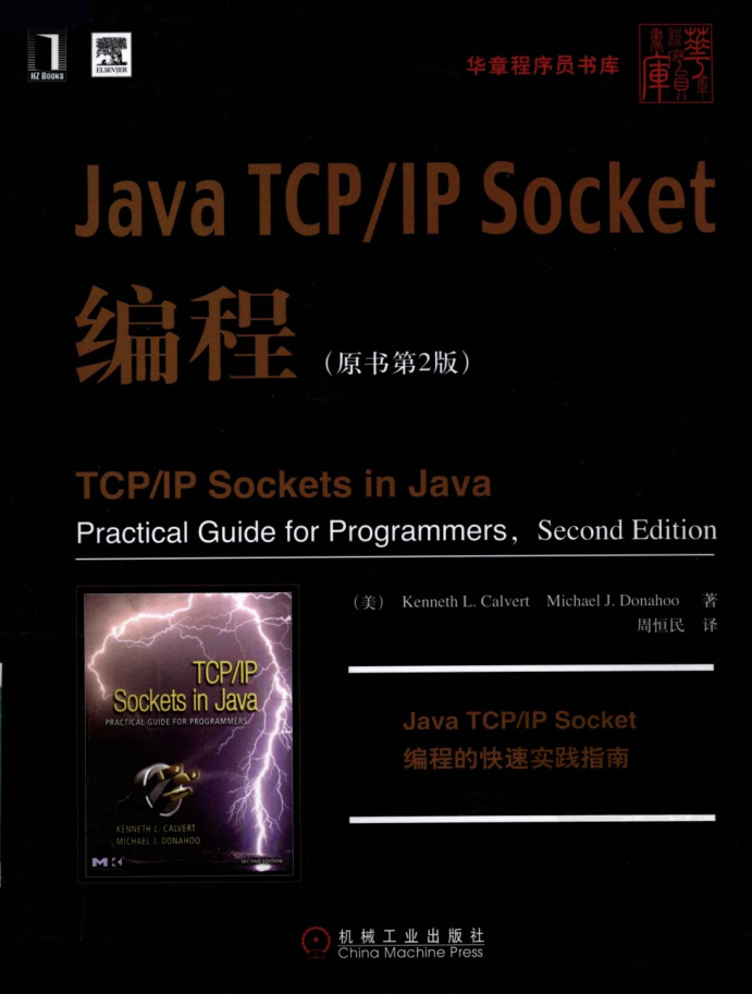 Java TCP/IP Socket编程（原书第2版）插图源码资源库