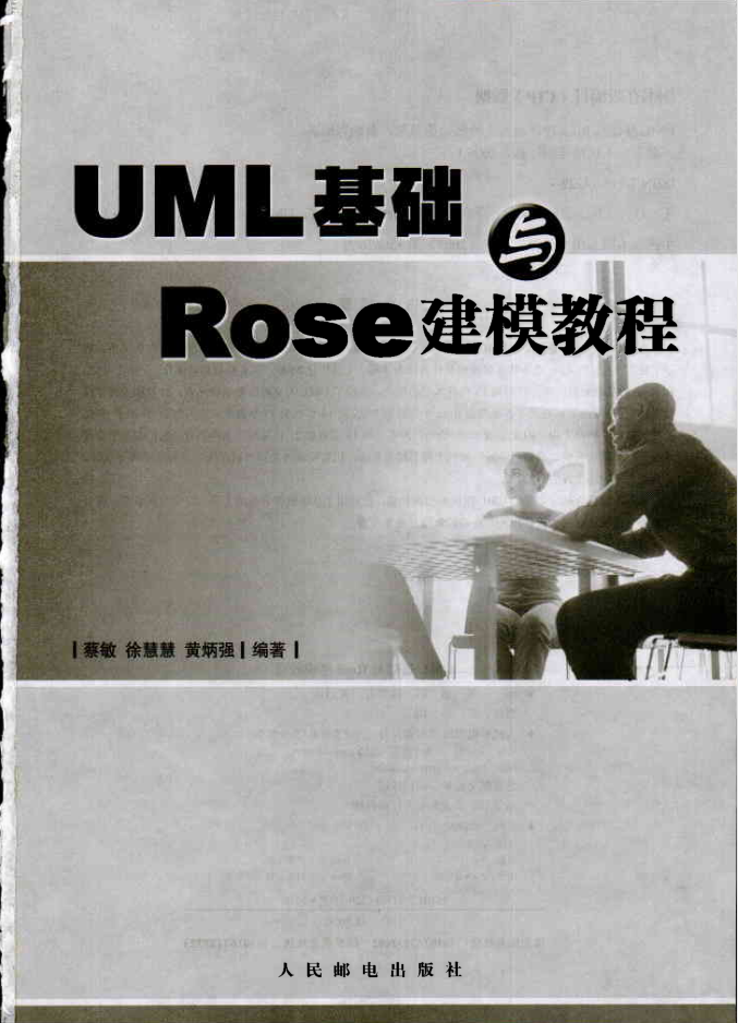 UML基础与Rose建模教程插图源码资源库