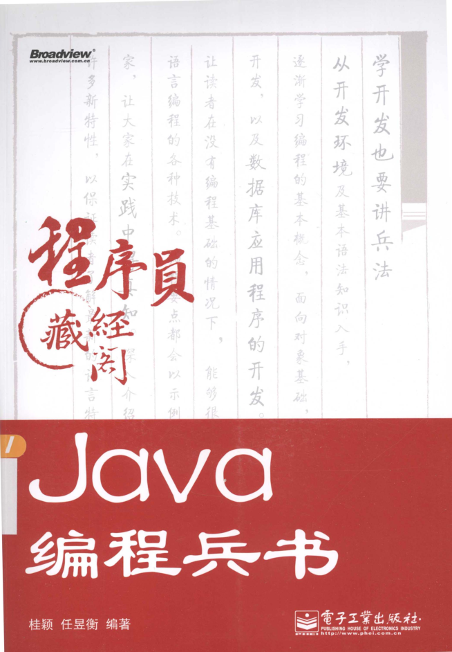 Java编程兵书插图源码资源库